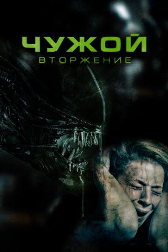 ����� �����. ��������� / Alien Invasion (2023)