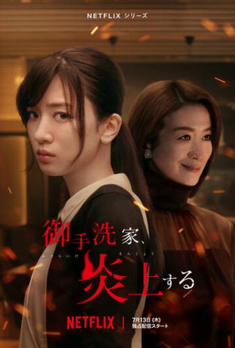 ����� ���������� �������� ��� ������� / Mitarai ke, Enjou Suru (2023)