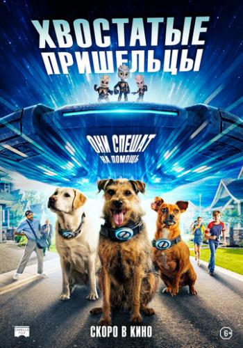 ��������� ��������� / Space Pups (2023)