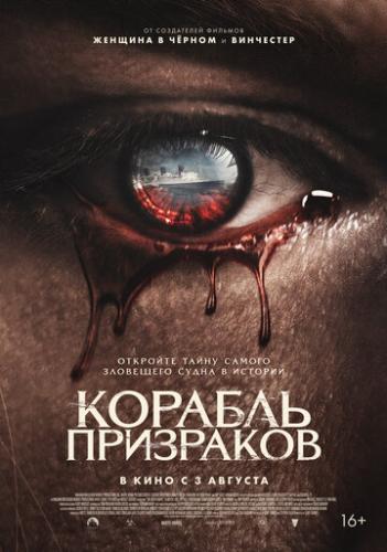 ������� ��������� / Haunting of the Queen Mary (2023)