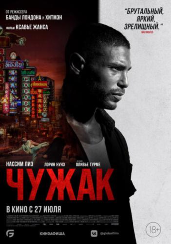 ����� ����� / Farang (2023)