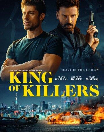 ����� ����� �� ������ / King of Killers (2023)