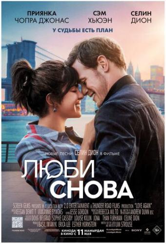 ����� ���� ����� / Love Again (2023)