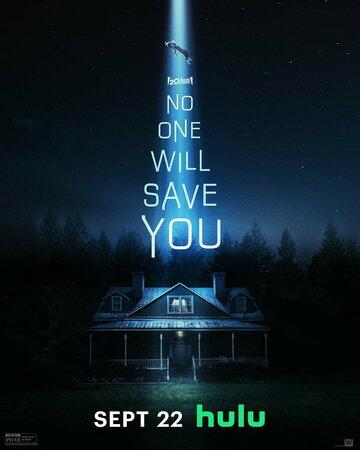����� ����� ���� �� ����� / No One Will Save You (2023)