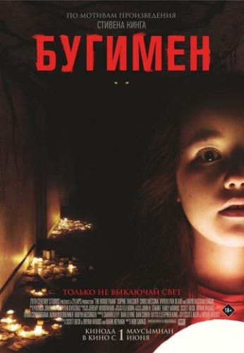 ����� ������� / The Boogeyman (2023)