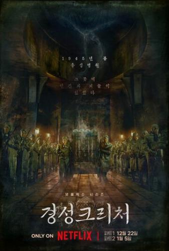 ����� ʸ�������� �������� / Gyeongseong keuricheo (2023)