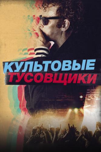����� ��������� ��������� / Creation Stories (2020)