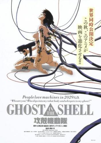 ����� ������� � �������� / Koukaku Kidoutai (1995)