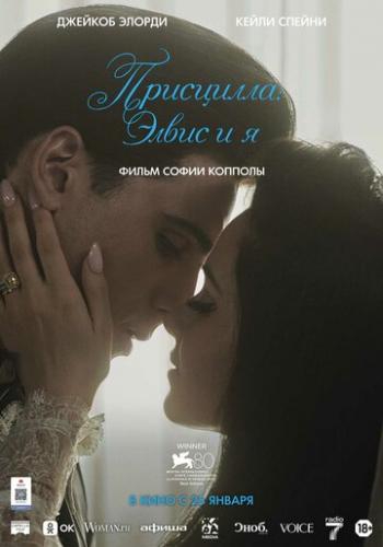 ����� ���������: ����� � � / Priscilla (2023)