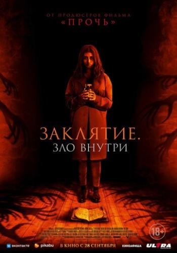 ����� ��������. ��� ������ / It Lives Inside (2023)