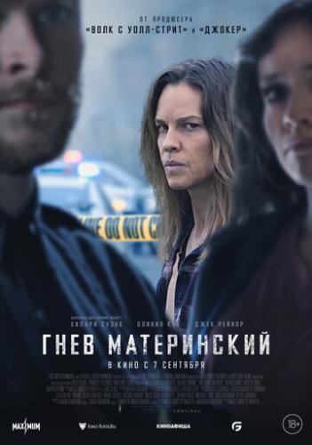 ����� ���� ����������� / The Good Mother (2023)