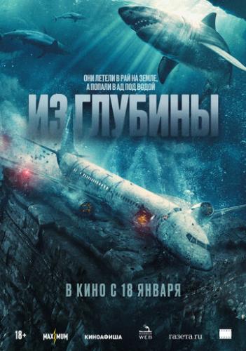 �� ������� / No Way Up (2024)