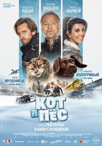 ����� ��� � �� / Chien et chat (2024)