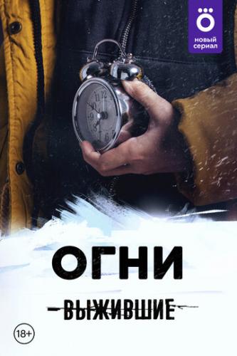 ����� ��������: ���� (2021)