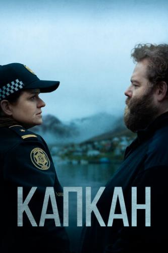 ����� ������ / Trapped (2015)