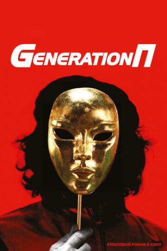 ����� Generation � (2011)
