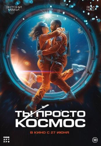 ����� �� ������ ������ / If You Were the Last (2023)