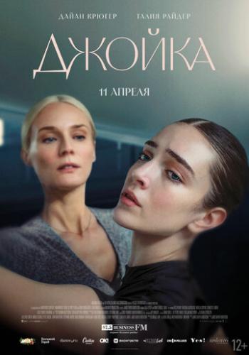����� ������ / Joika (2023)