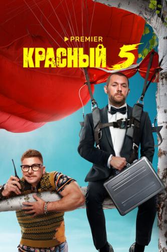 ������� 5 (2023)