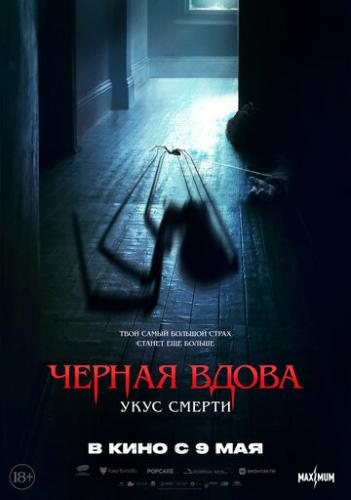 ����� ������ �����. ���� ������ / Sting (2024)