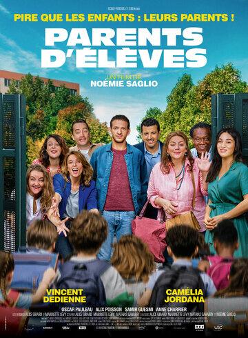 ����� ������������ ������� / Parents d'eleves (2020)