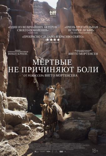 ����� ̸����� �� ��������� ���� / The Dead Don't Hurt (2023)