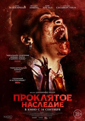 ����� ��������� �������� / Perpetrator (2023)
