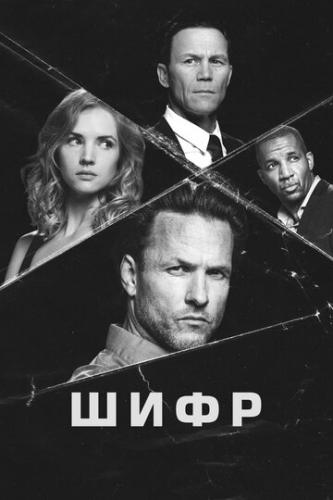 ����� ���� / Cypher (2021)