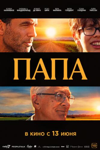 ����� ���� / Ezra (2023)