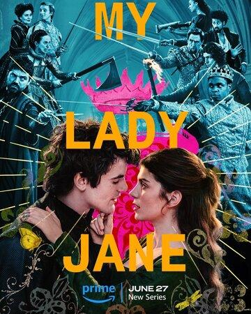 ����� ��� ���� ����� / My Lady Jane (2024)