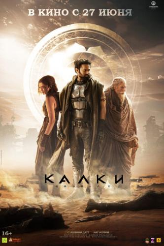 ����� �����, 2898 ��� ����� ��� / Kalki 2898-AD (2024)