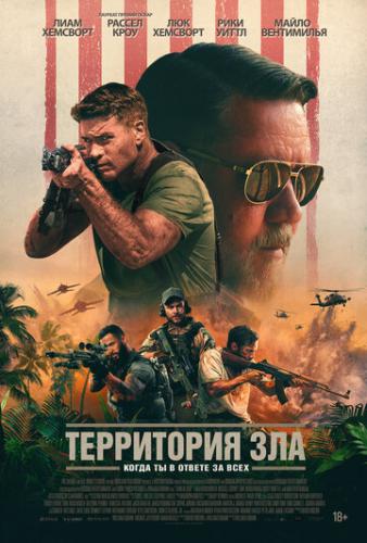 ����� ���������� ��� / Land of Bad (2024)