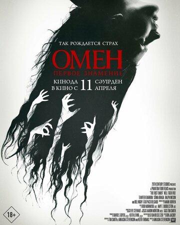 ����� ����. ������ �������� / The First Omen (2024)