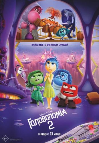 ����� ����������� 2 / Inside Out 2 (2024)