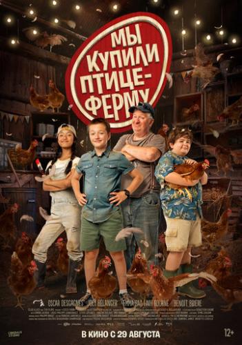 ����� �� ������ ���������� / Coco Ferme (2023)