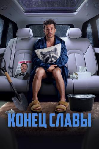 ����� ����� ����� (2023)
