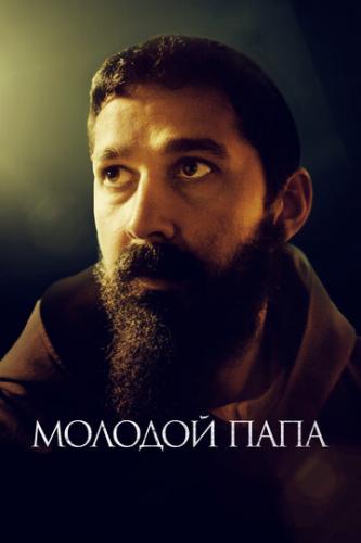 ����� ������� ���� / Padre Pio (2022)