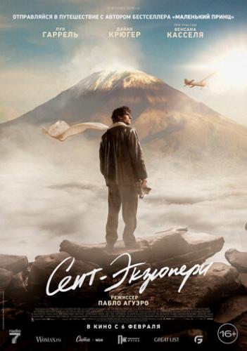 ����� ����-�������� / Saint-Exupery (2024)