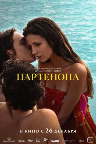 ����� ��������� / Parthenope (2024)