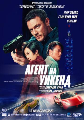 ����� ����� �� ������ / Weekend in Taipei (2024)
