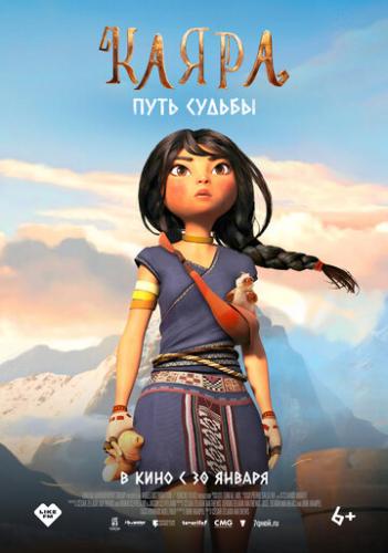 ����� �����. ���� ������ / Kayara (2025)