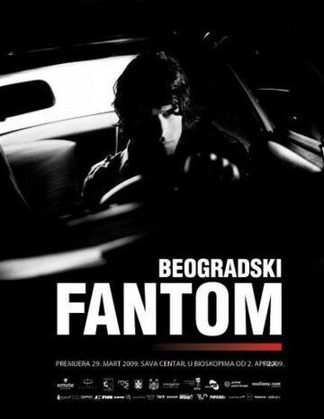 ����� ����������� ������� / The Belgrade Phantom (2009)