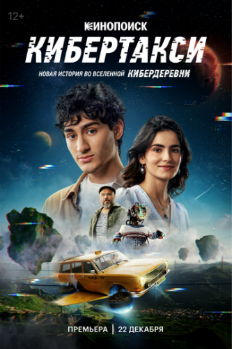 ����� ���������� (2024)