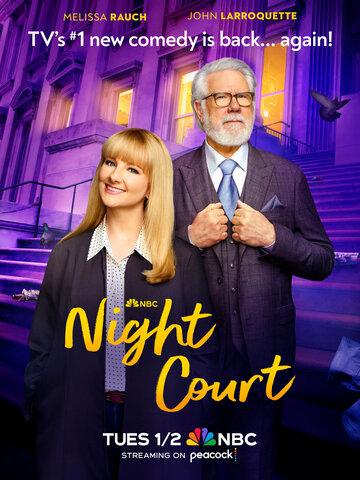����� ������ ��� / Night Court (2023)