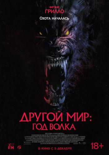����� ������ ���: ��� ����� / Werewolves (2024)