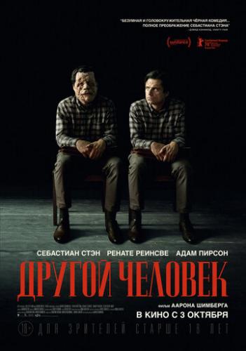 ����� ������ ������� / A Different Man (2024)