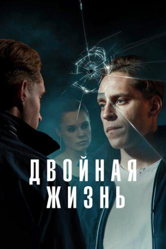 ����� ������� ����� / Deception (2024)