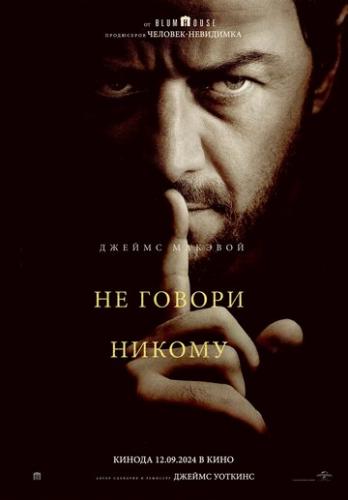 ����� �� ������ ������ / Speak No Evil (2024)