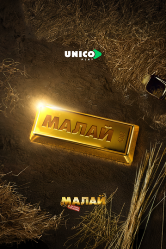 ����� ����� / Malai (2024)
