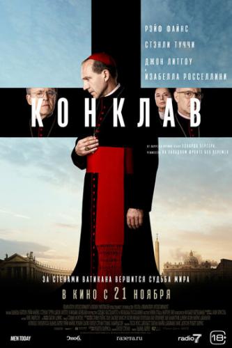����� ������� / Conclave (2024)